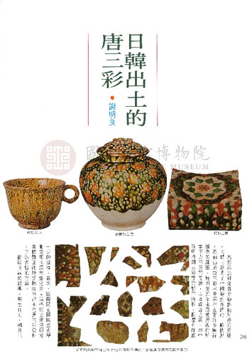 故宮文物月刊15期