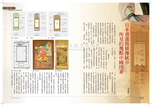 故宮文物月刊317期