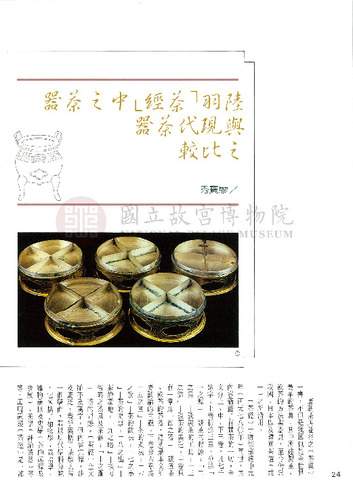 故宮文物月刊98期
