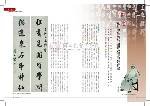 故宮文物月刊349期