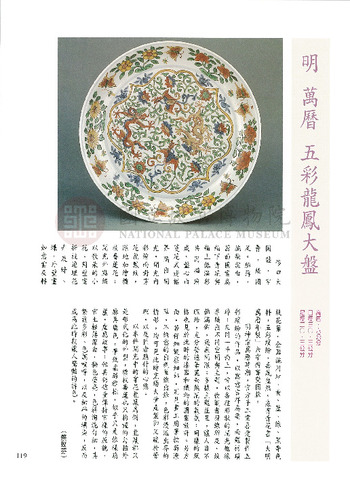 故宮文物月刊200期
