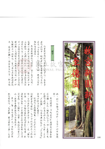 故宮文物月刊175期