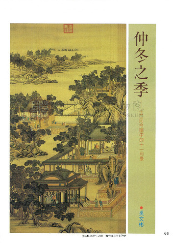 故宮文物月刊58期