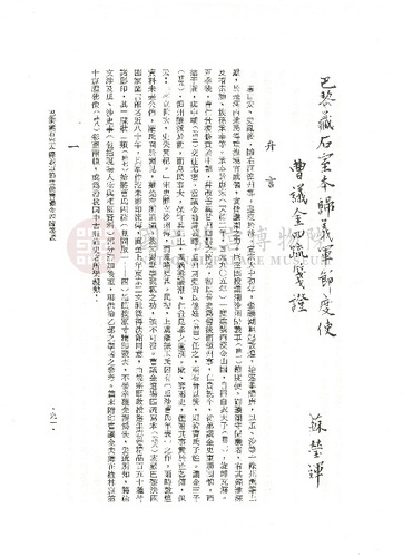 故宮學術季刊4期