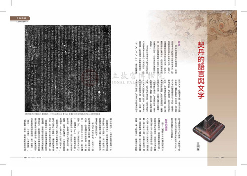 故宮文物月刊327期