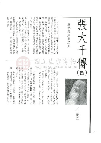 故宮文物月刊215期