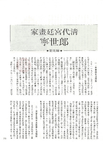 故宮文物月刊65期