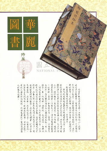 故宮文物月刊148期