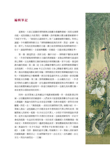 本期故宮文物月刊封面