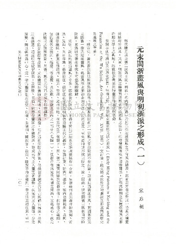 故宮學術季刊4期