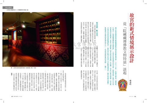 故宮文物月刊403期