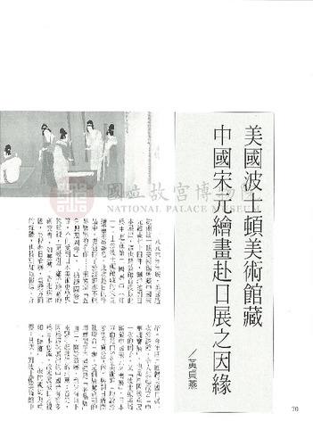 故宮文物月刊171期