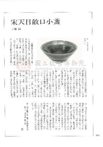 故宮文物月刊140期