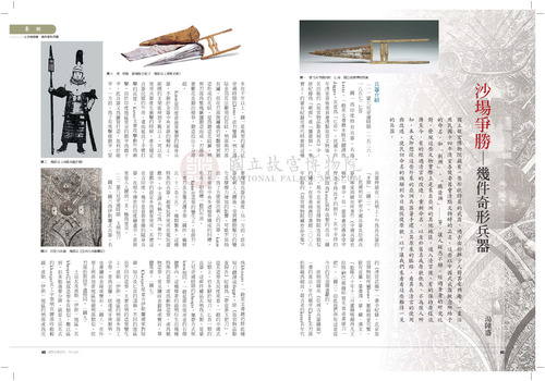 故宮文物月刊314期