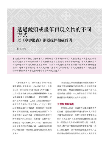 故宮文物月刊508期
