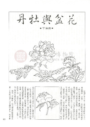 故宮文物月刊5期