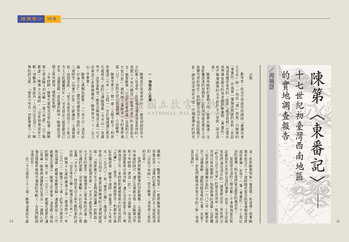 故宮文物月刊241期