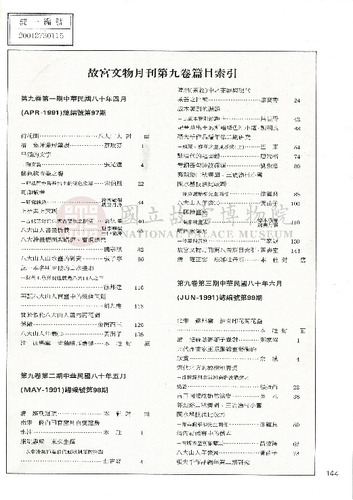 故宮文物月刊109期