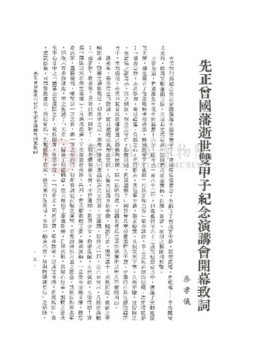 故宮學術季刊2期