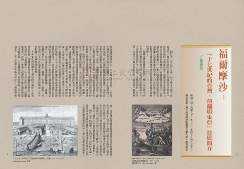 故宮文物月刊238期