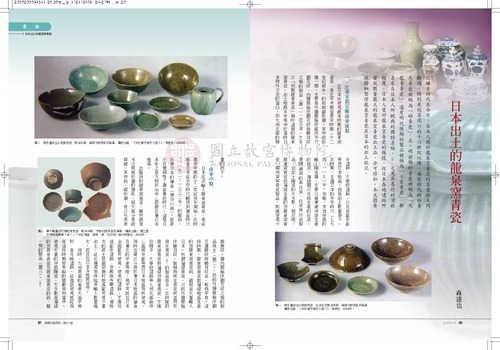 故宮文物月刊311期