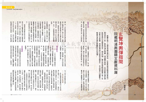 故宮文物月刊322期