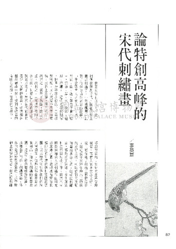 故宮文物月刊112期