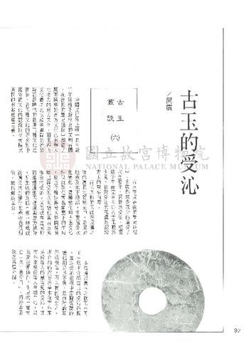 故宮文物月刊132期
