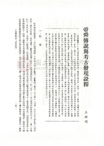 故宮學術季刊4期
