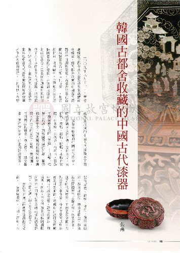 故宮文物月刊329期