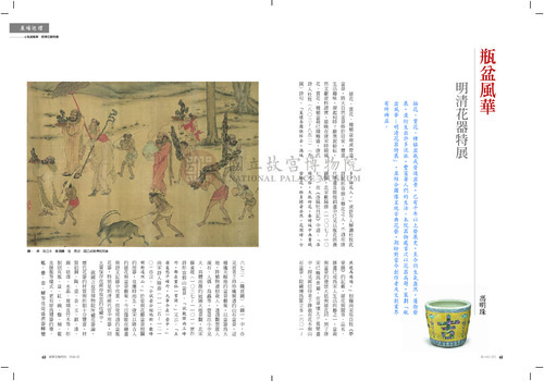 故宮文物月刊381期