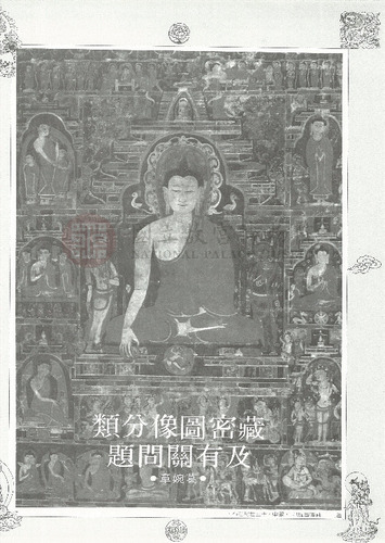 故宮文物月刊33期