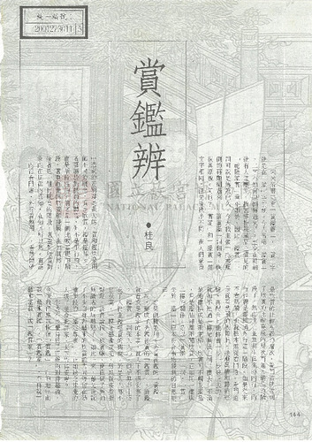 故宮文物月刊72期