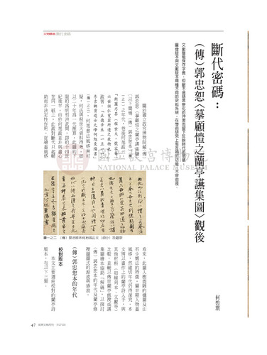 故宮文物月刊275期