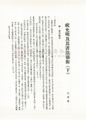 故宮學術季刊1期