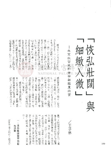 故宮文物月刊168期