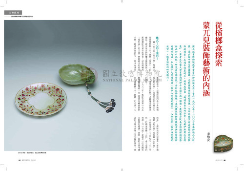 故宮文物月刊393期
