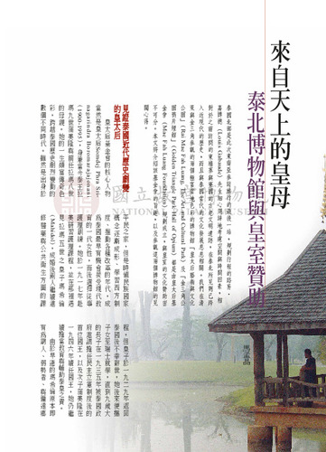 故宮文物月刊292期