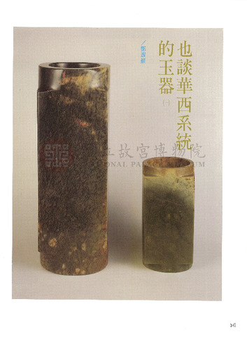 故宮文物月刊125期