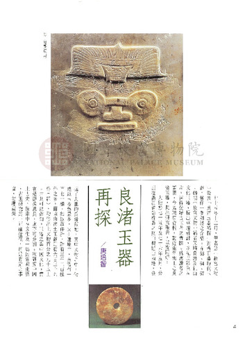 故宮文物月刊87期