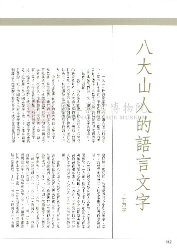 故宮文物月刊96期