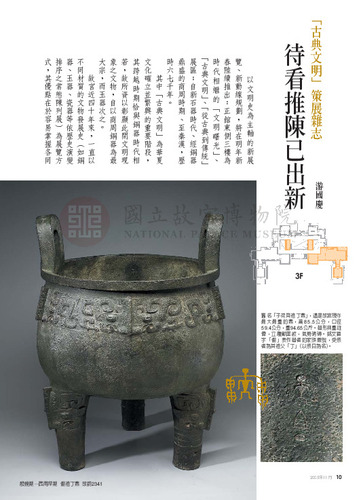 故宮文物月刊272期