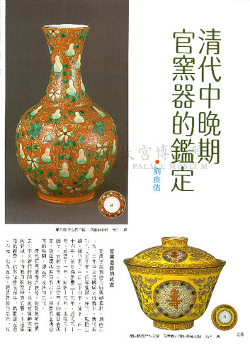 故宮文物月刊61期