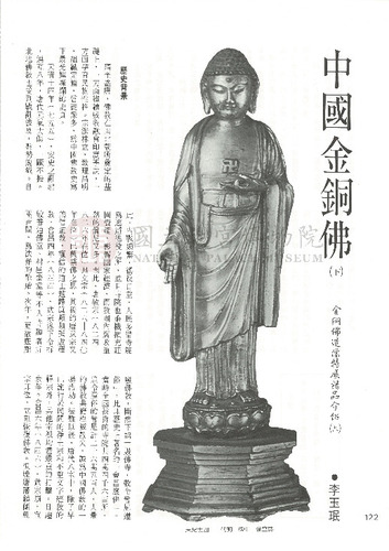 故宮文物月刊61期