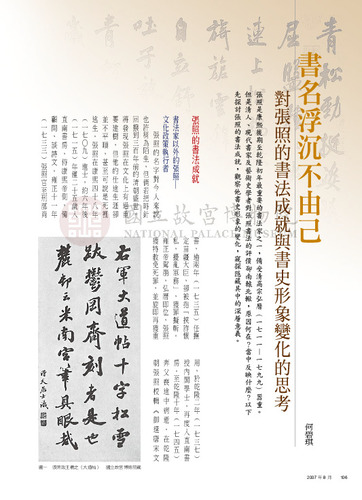 故宮文物月刊293期