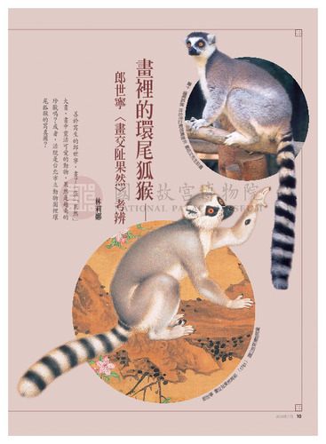 故宮文物月刊268期