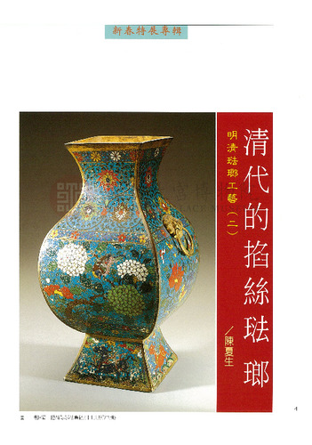 故宮文物月刊192期