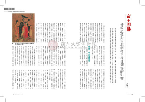 故宮文物月刊359期