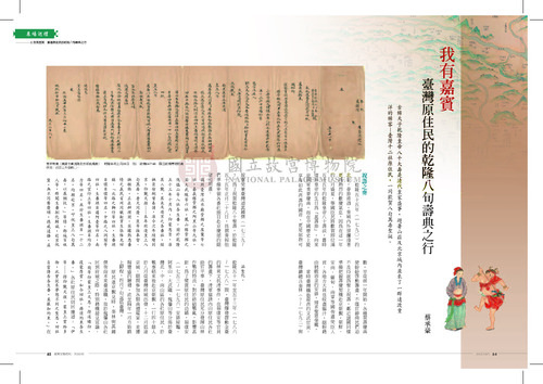 故宮文物月刊353期
