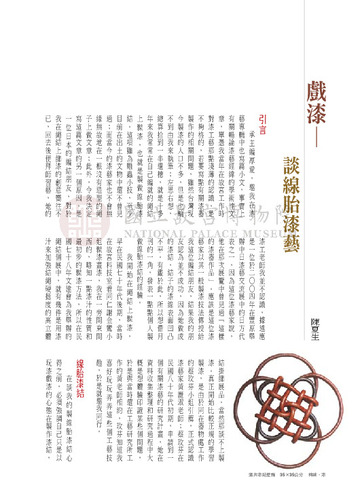 故宮文物月刊303期